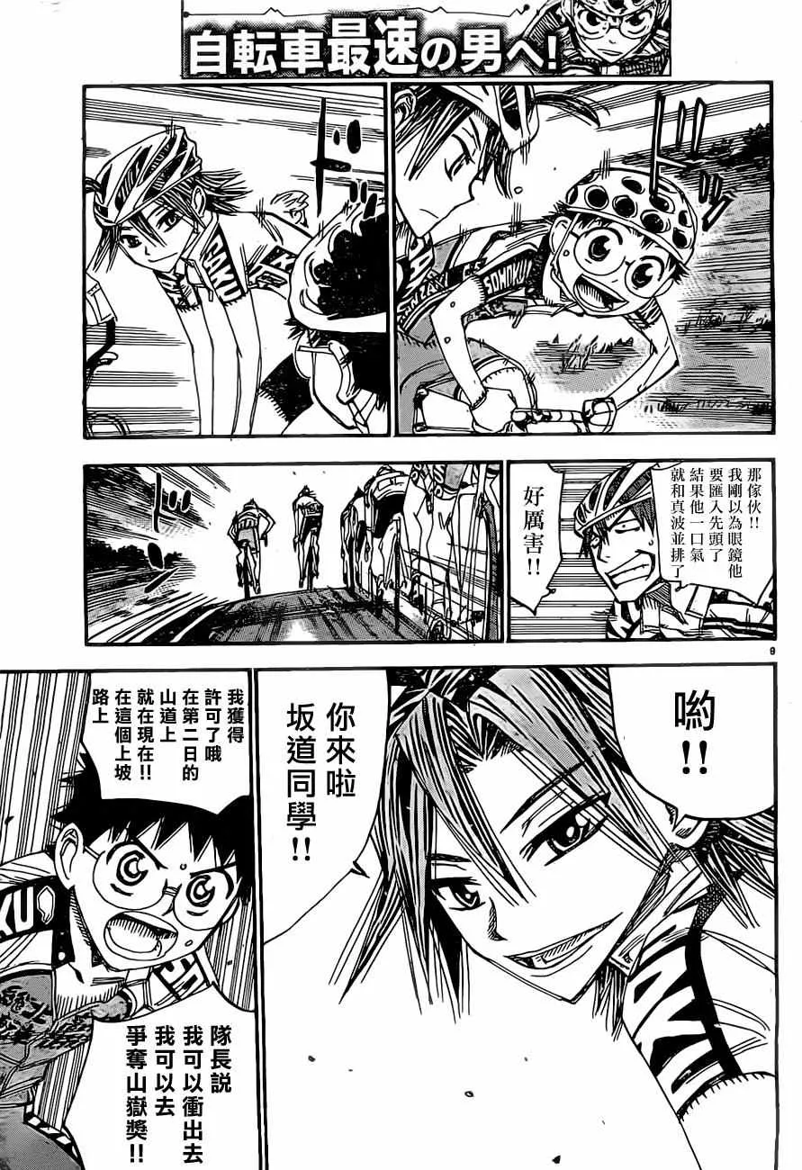 第393话 第8页