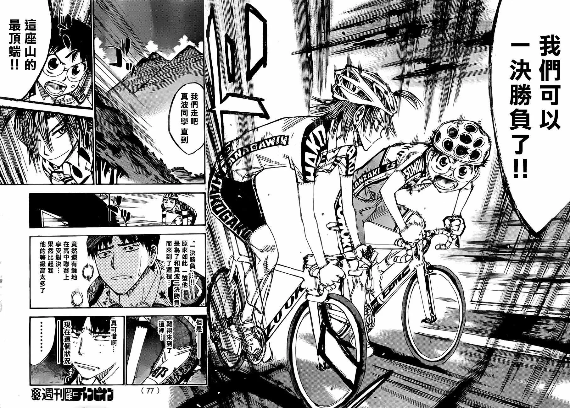 第393话 第9页