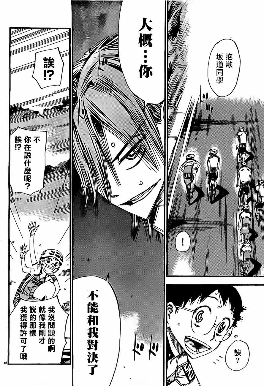 第393话 第10页
