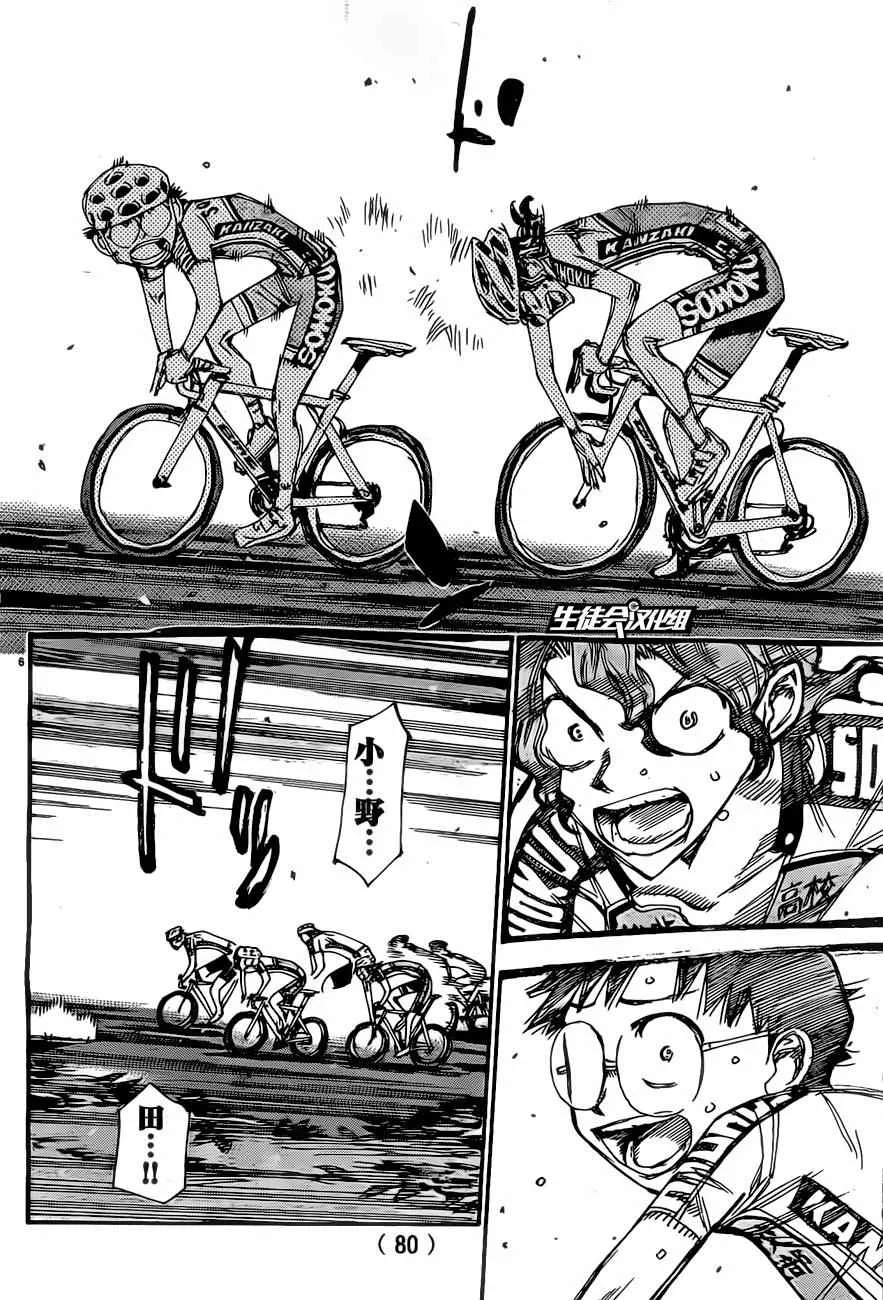 第394话 第6页