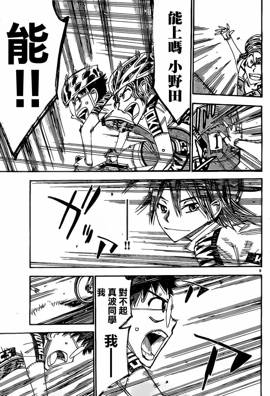 第394话 第9页