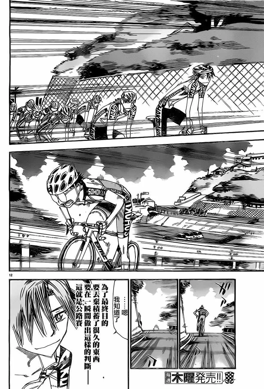 第394话 第12页