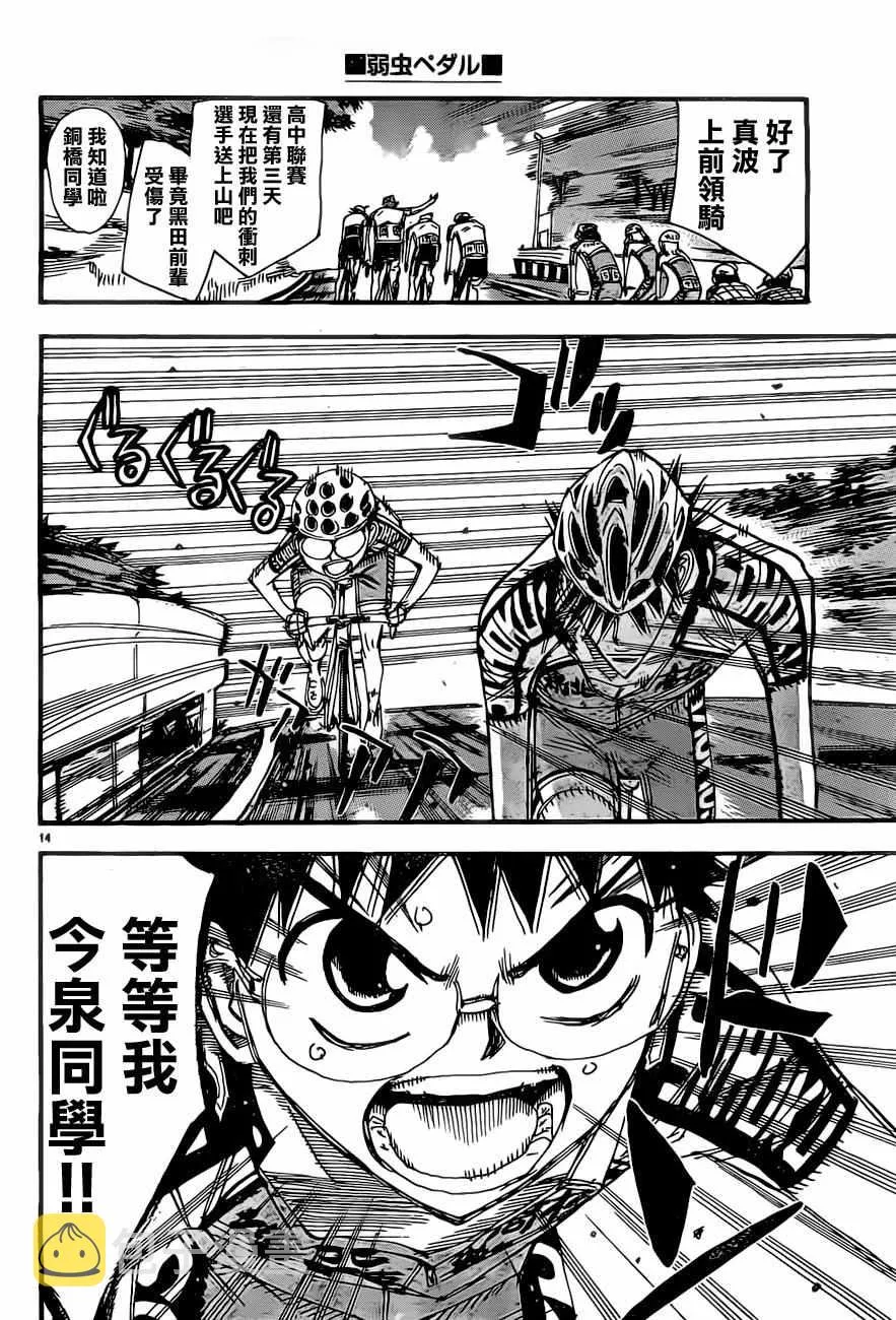 第394话 第14页