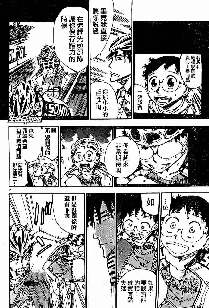第394话 第16页