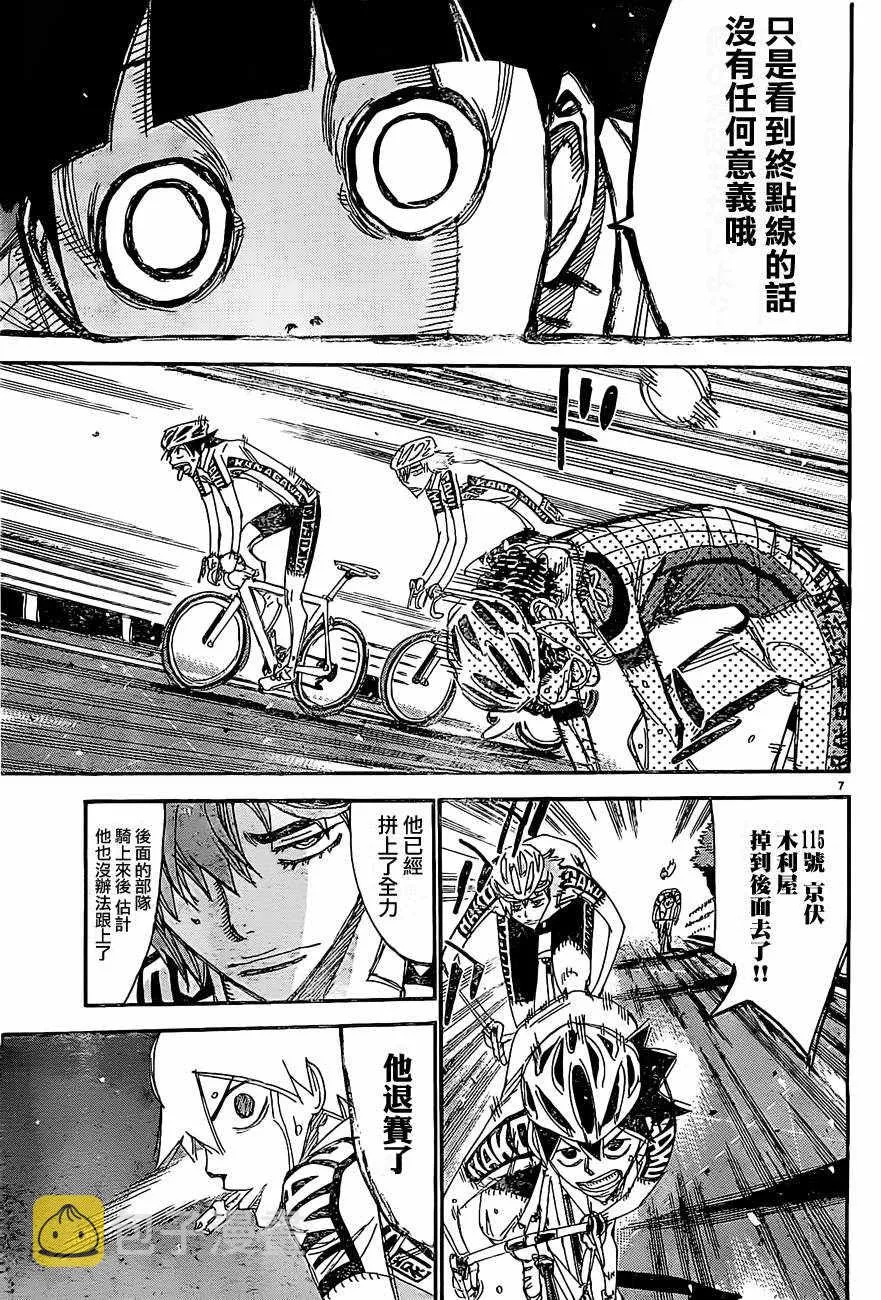 第396话 第6页