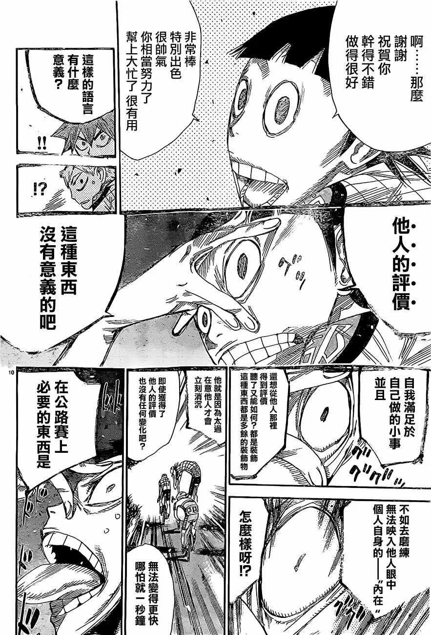 第396话 第8页