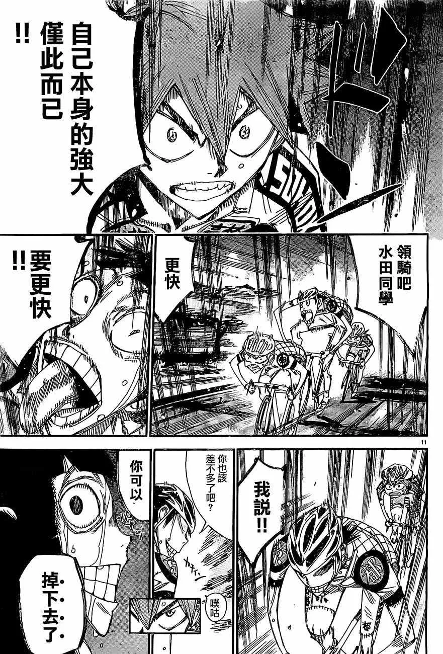 第396话 第9页