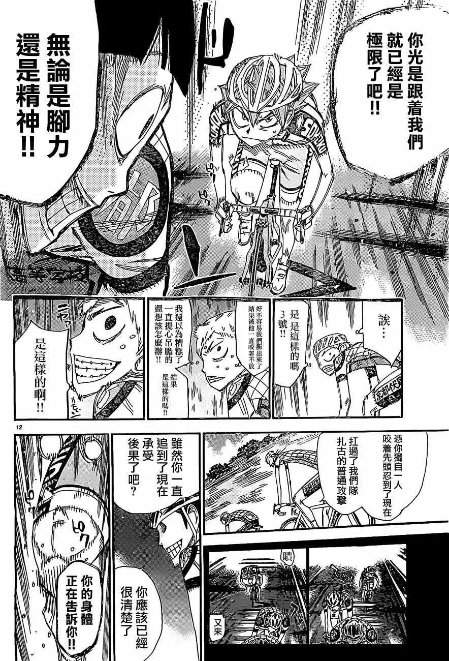 第396话 第10页