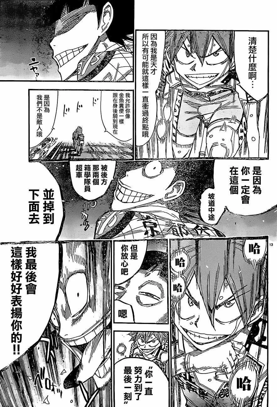 第396话 第11页