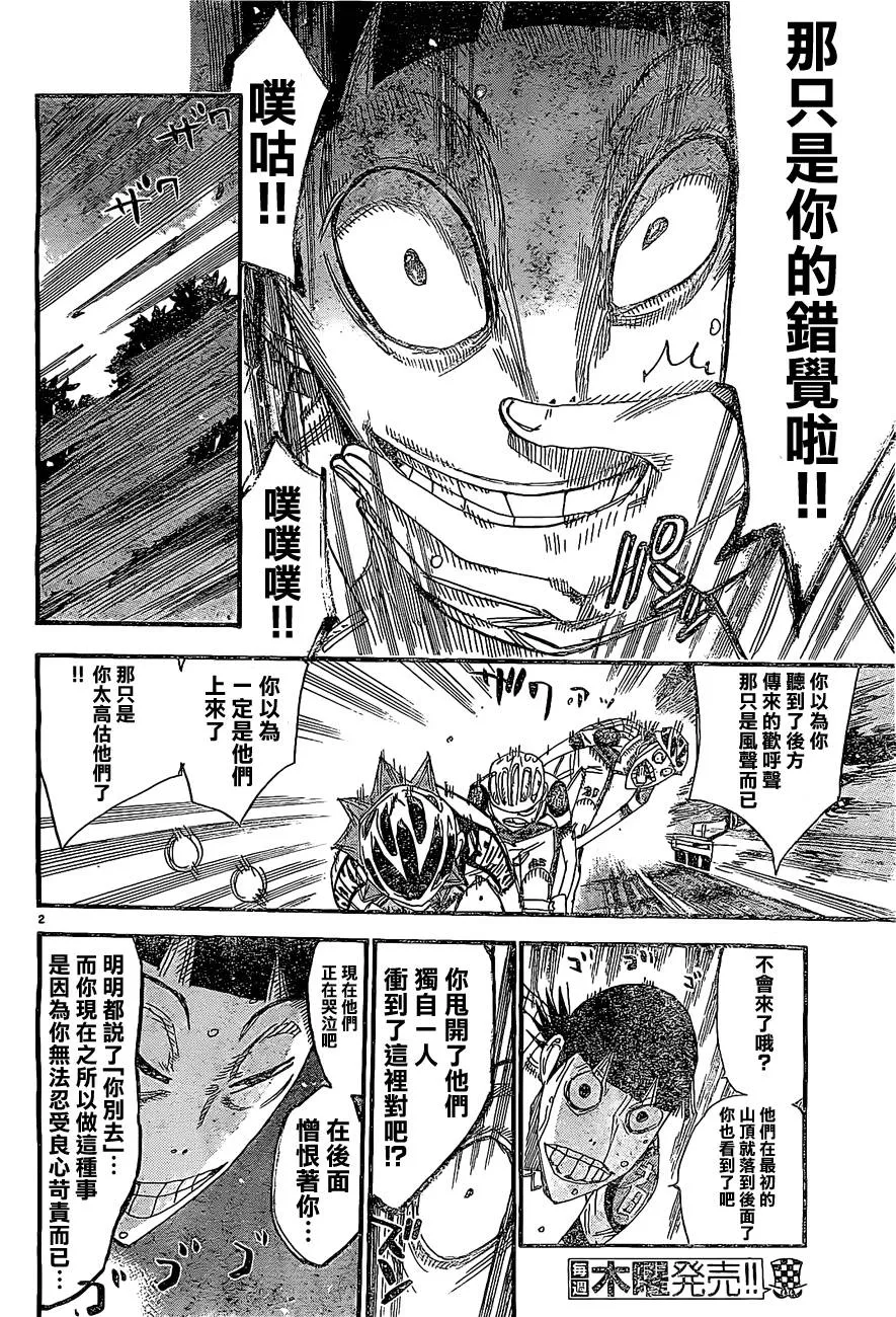 第397话 第2页