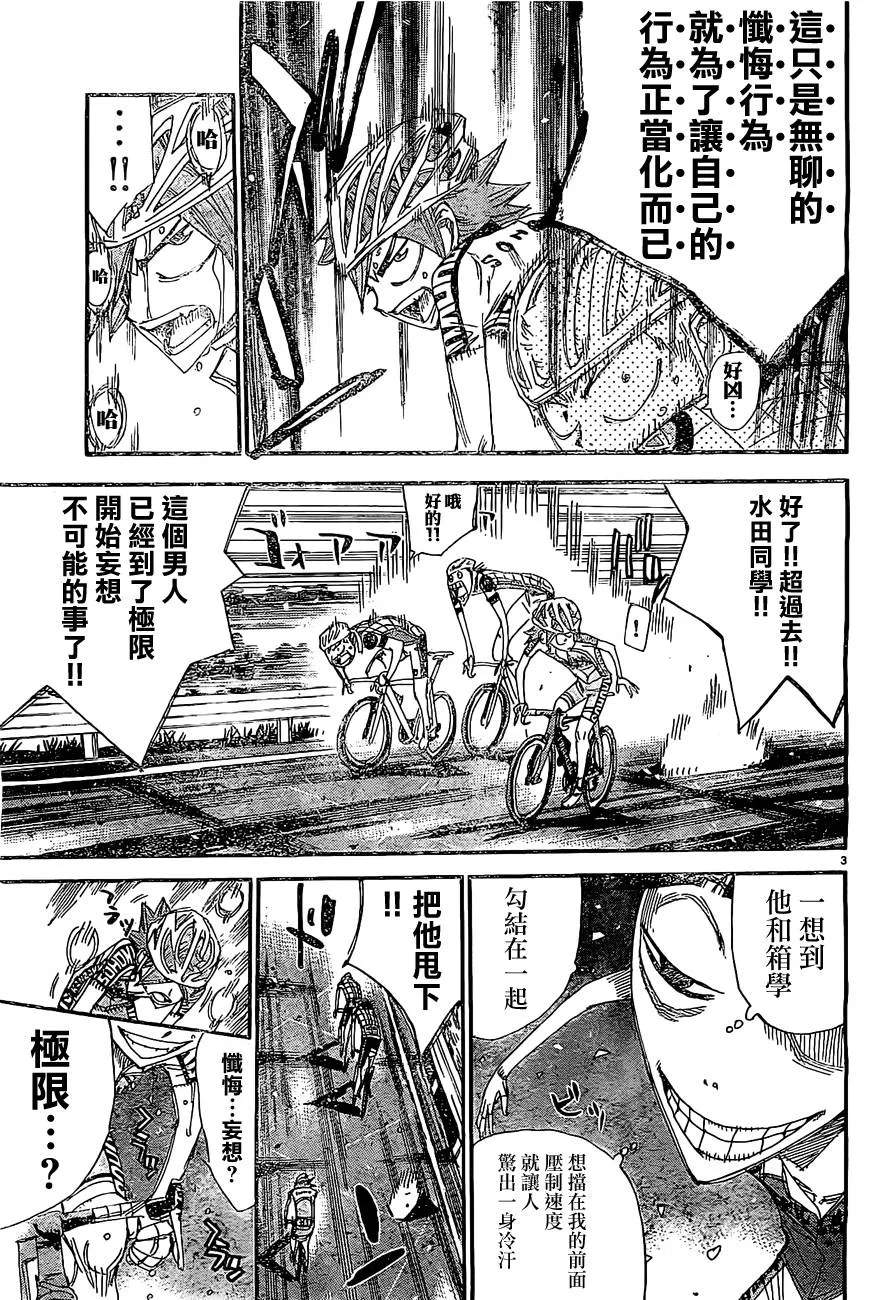 第397话 第3页