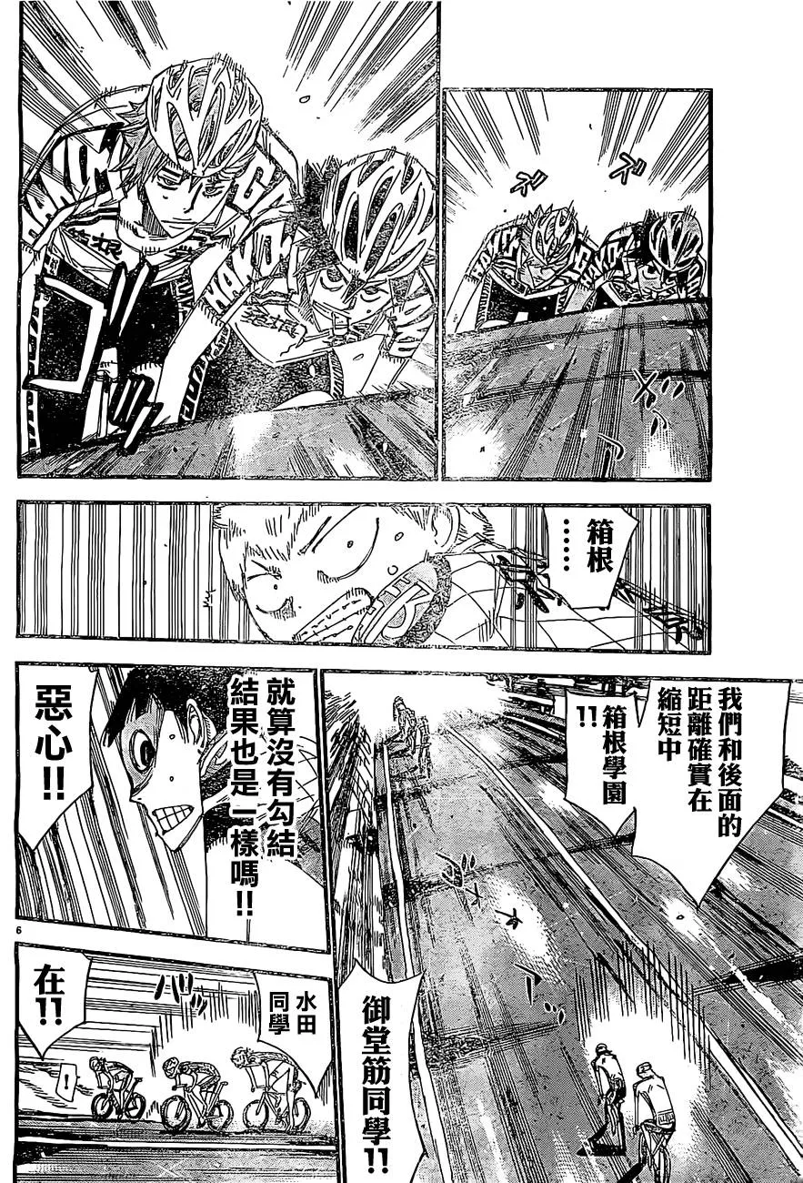 第397话 第5页