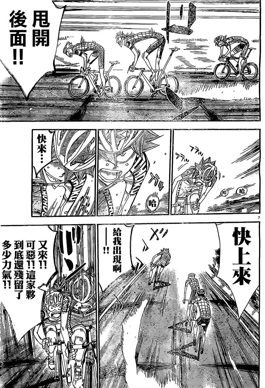 第397话 第6页