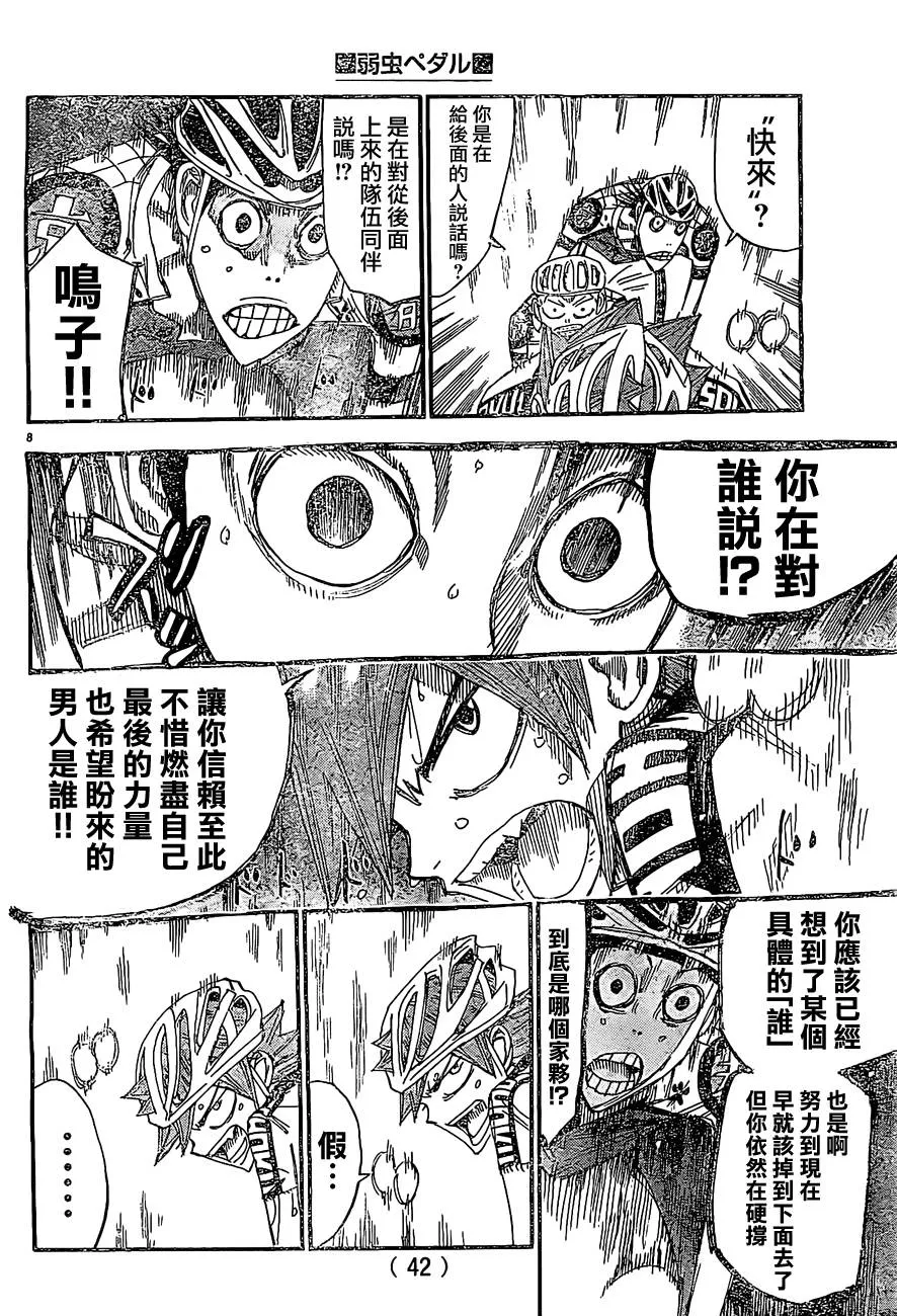 第397话 第7页