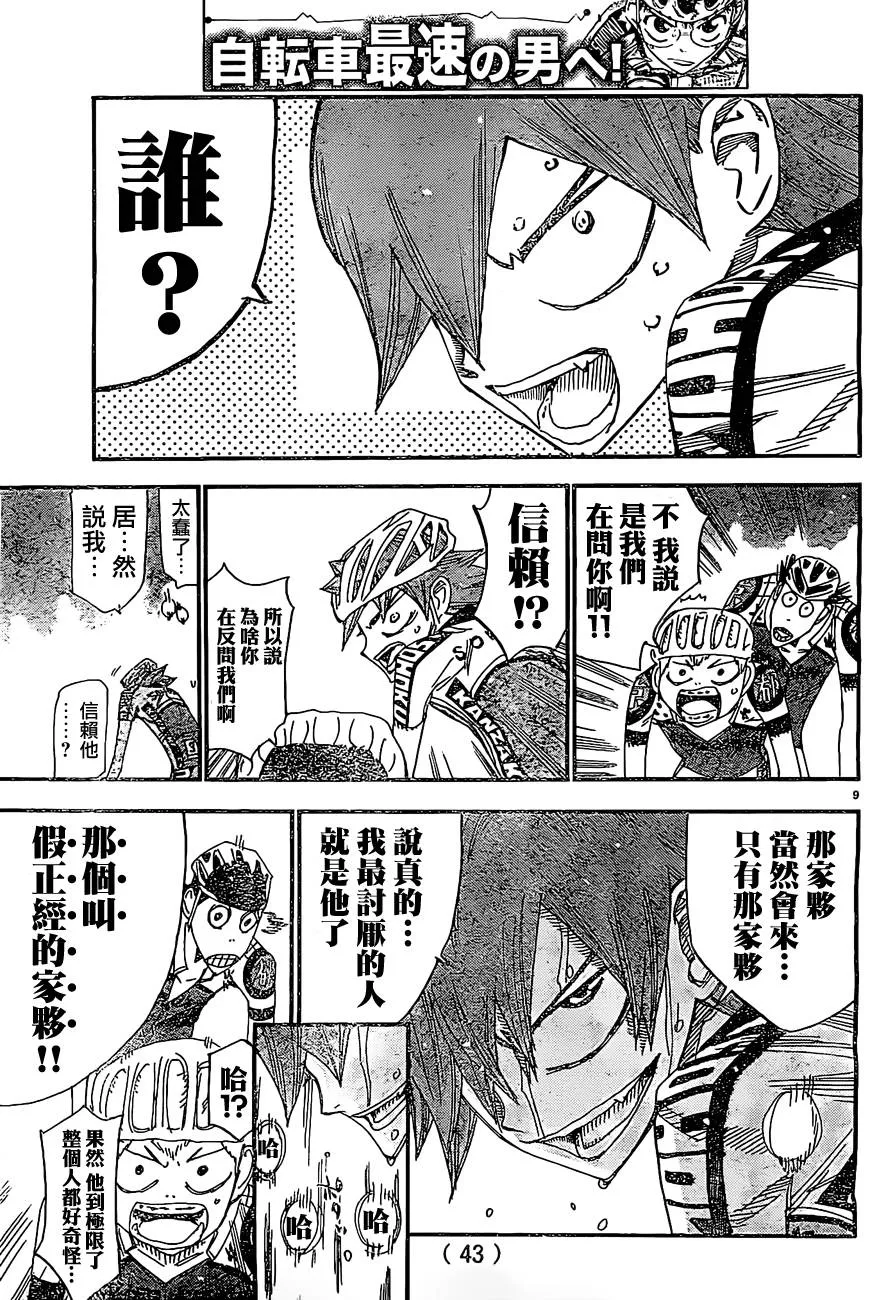 第397话 第8页