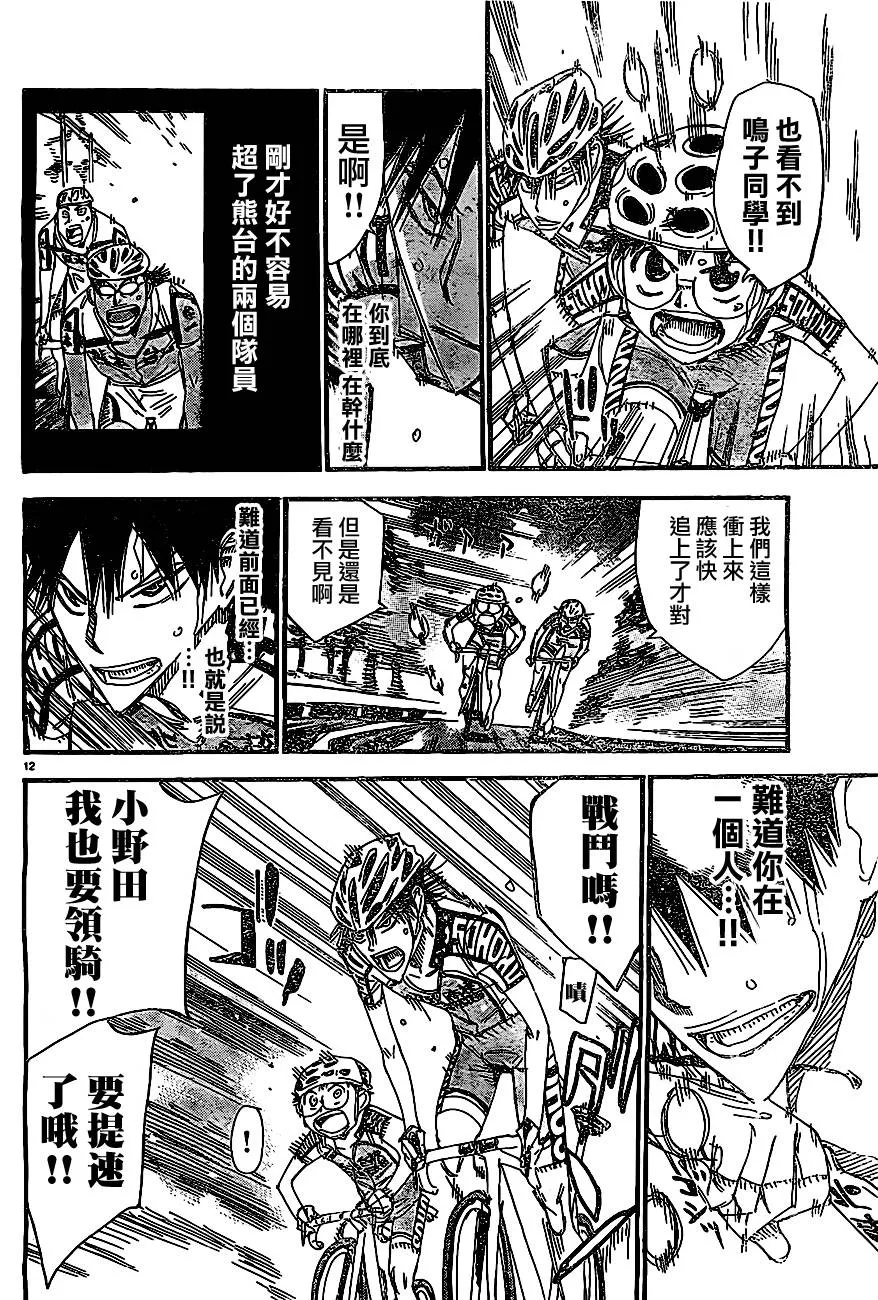 第397话 第11页