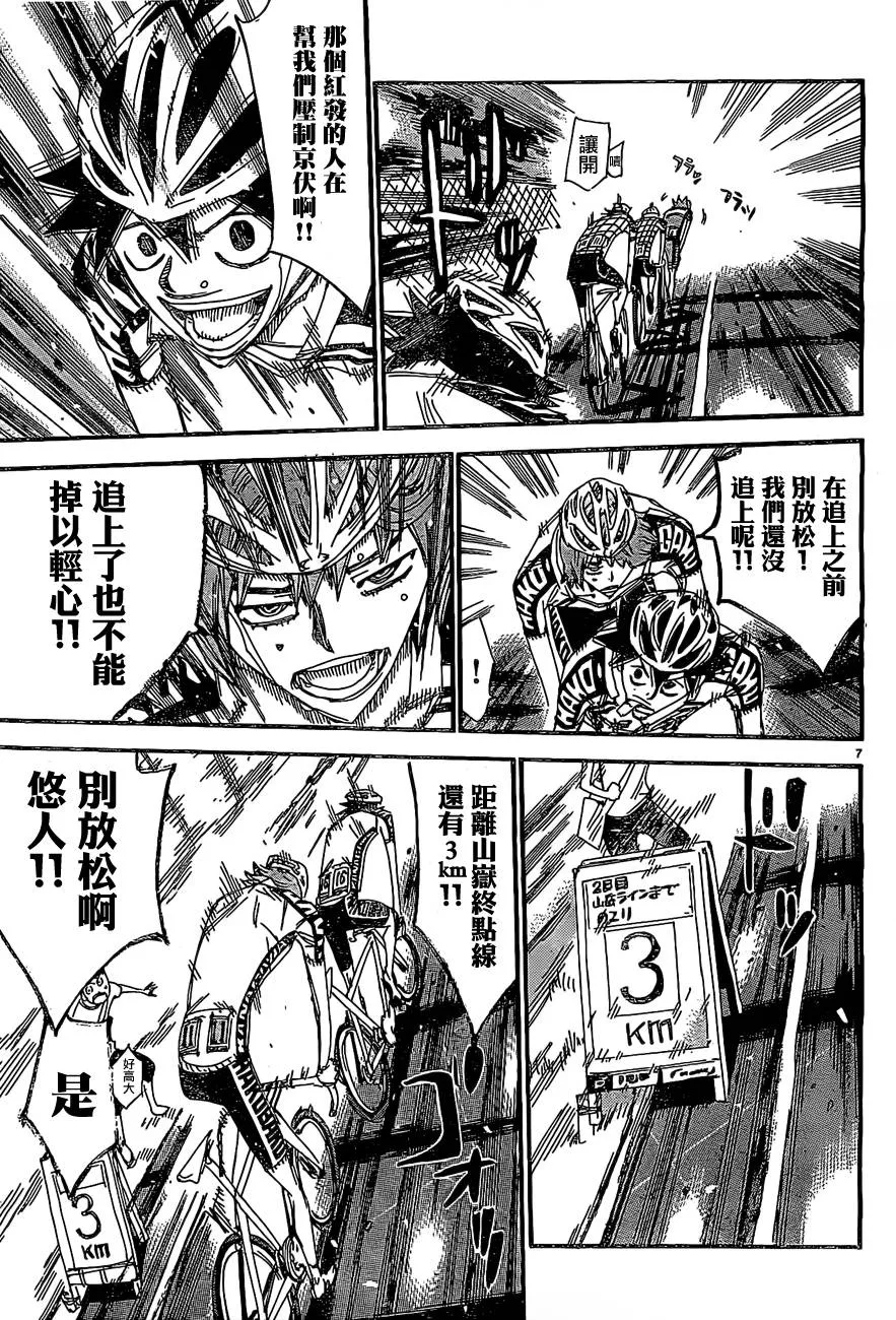 第398话 第9页