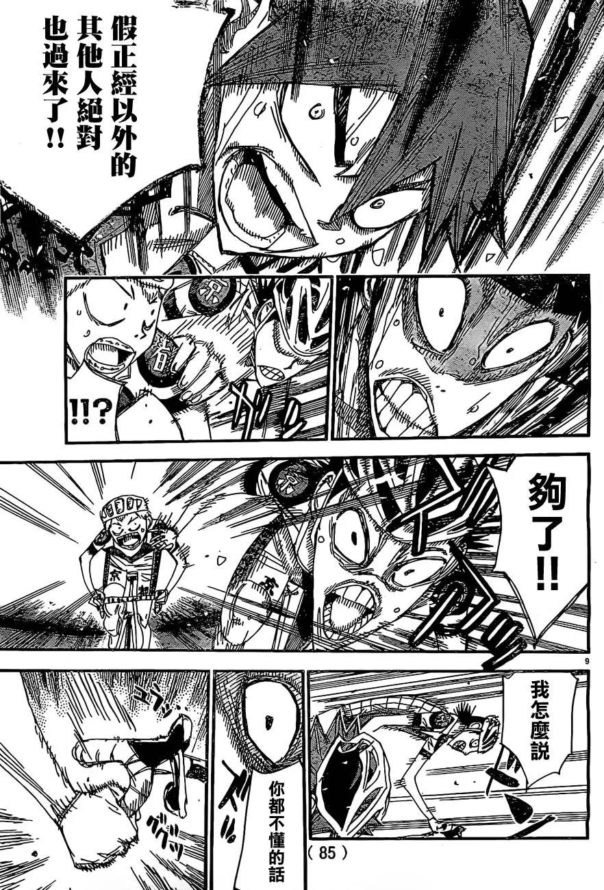 第398话 第11页