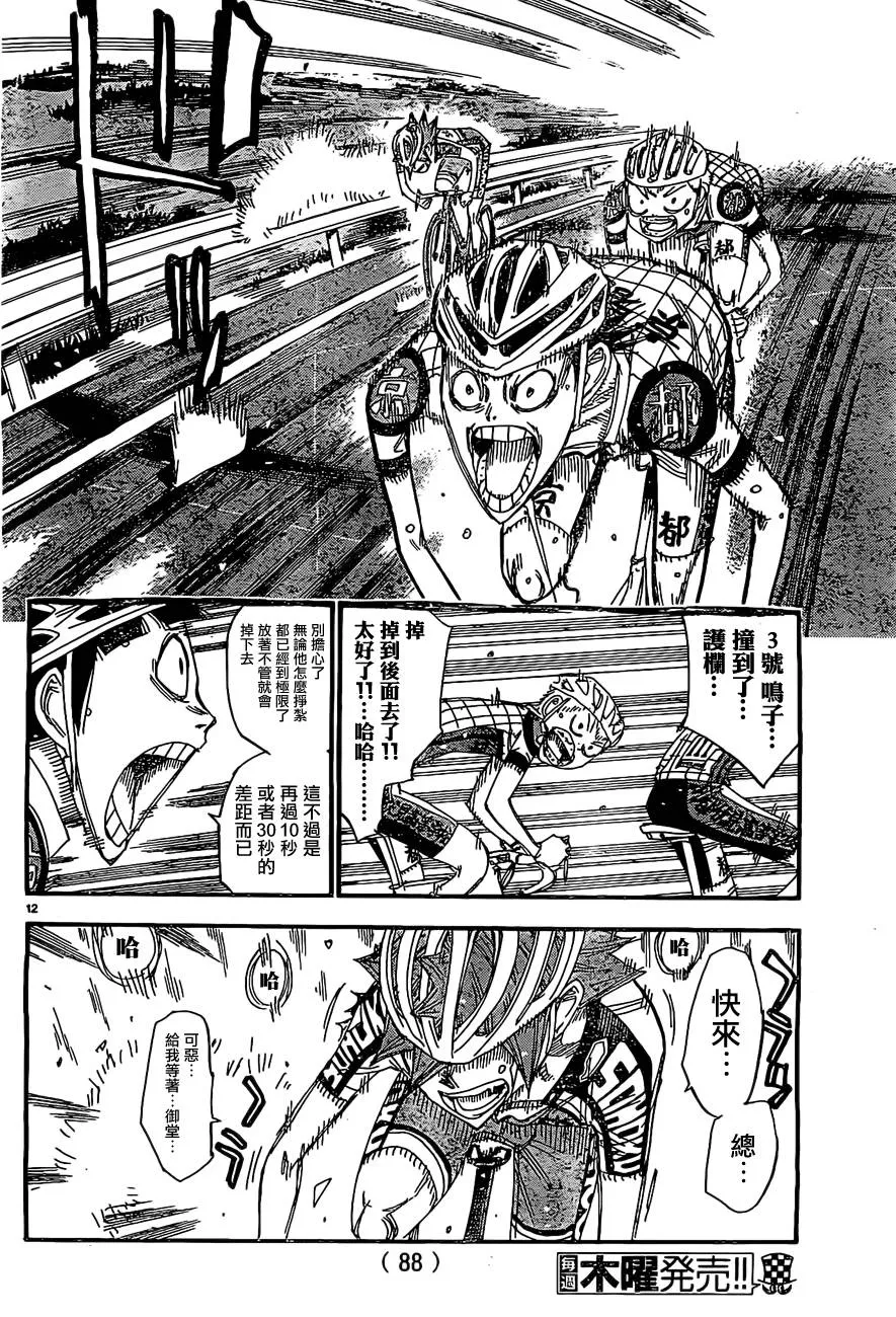 第398话 第14页