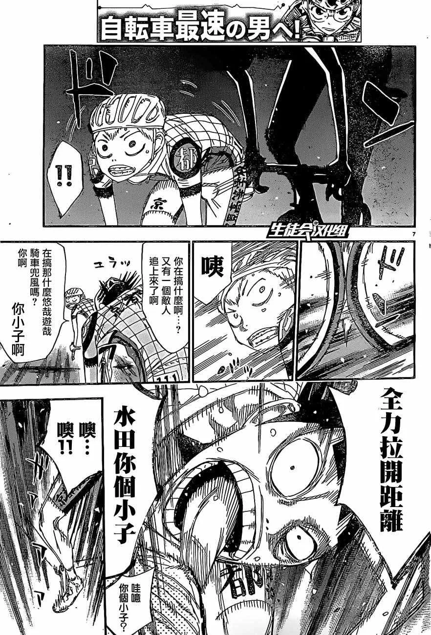 第399话 第6页