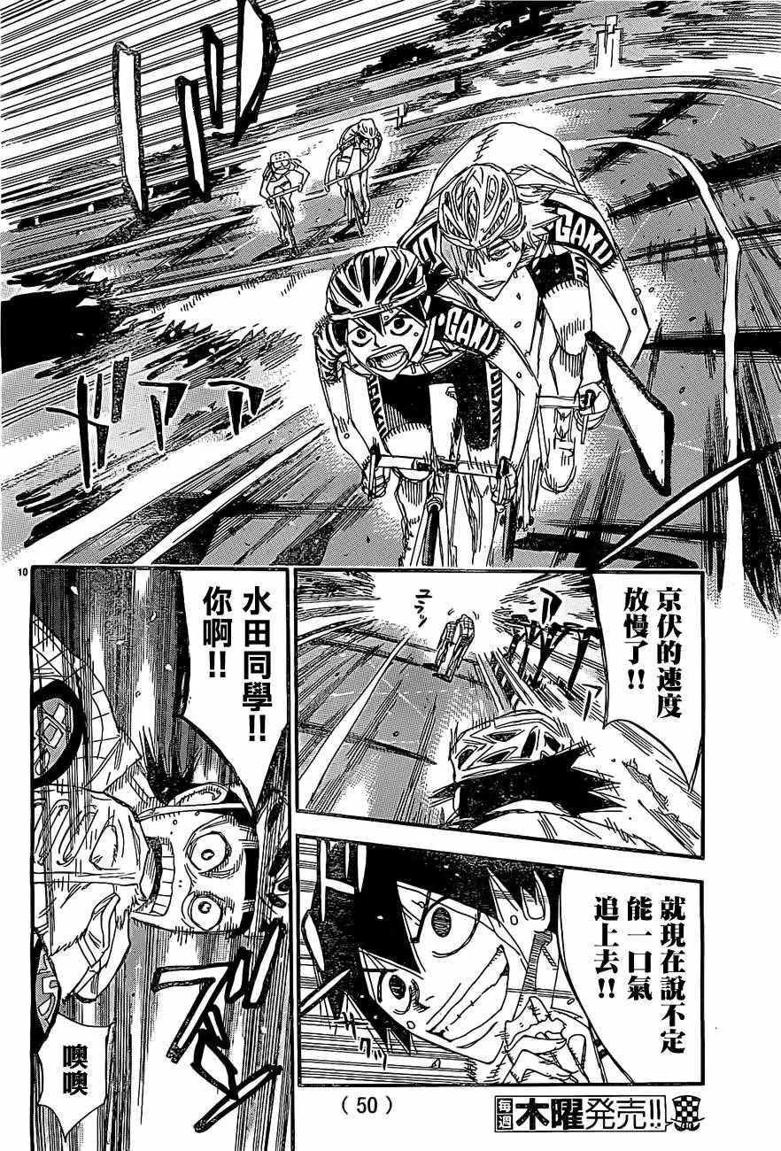 第399话 第9页