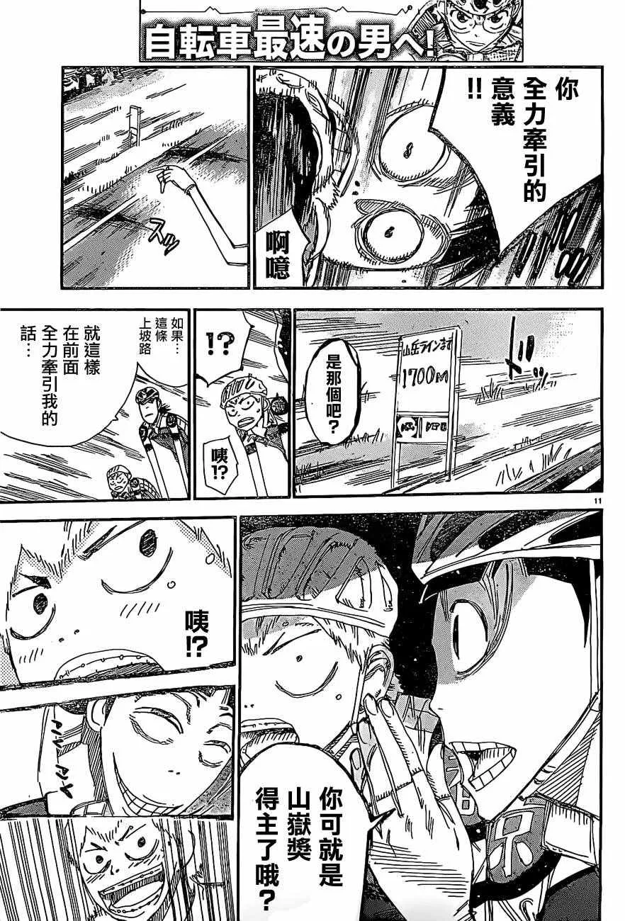 第399话 第10页
