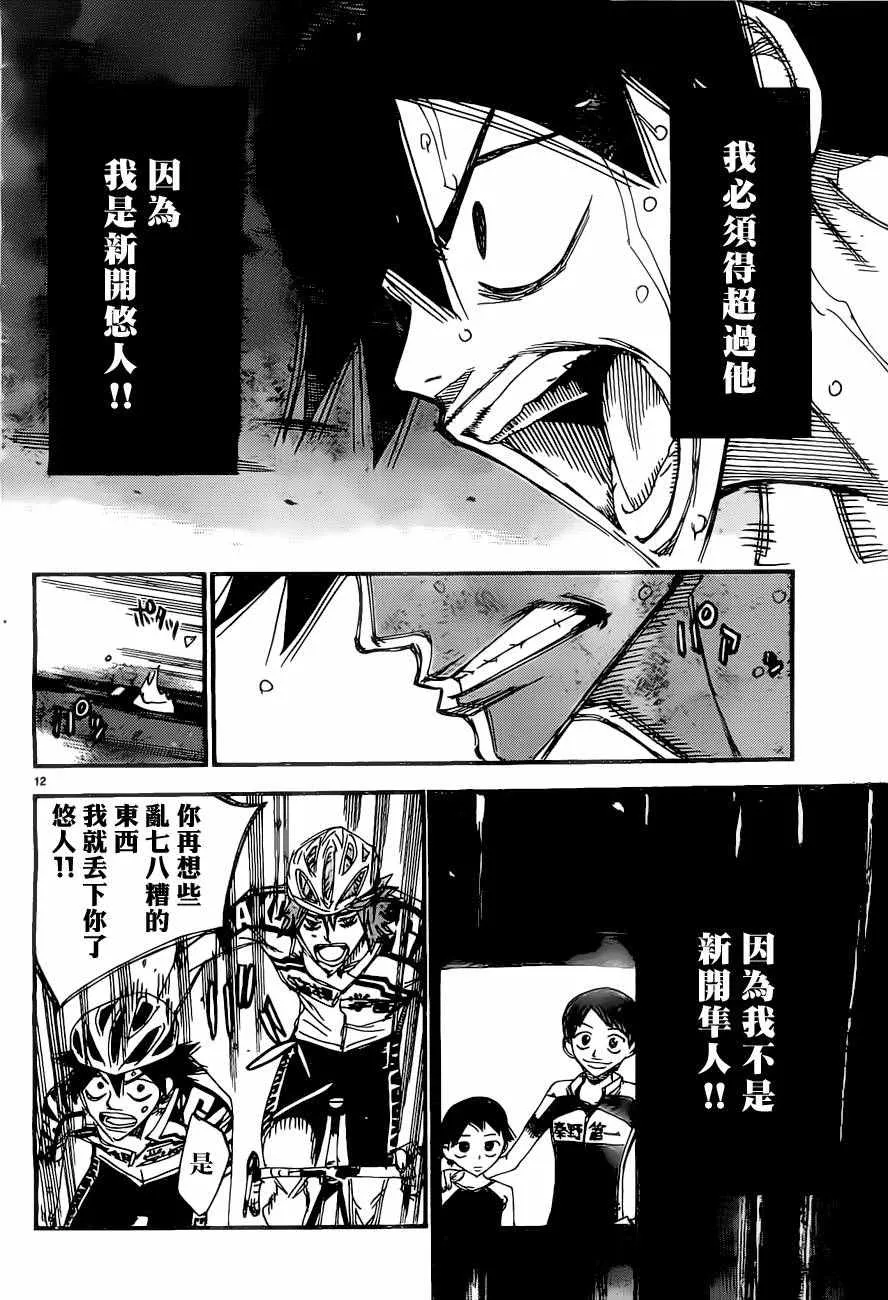 第400话 第12页
