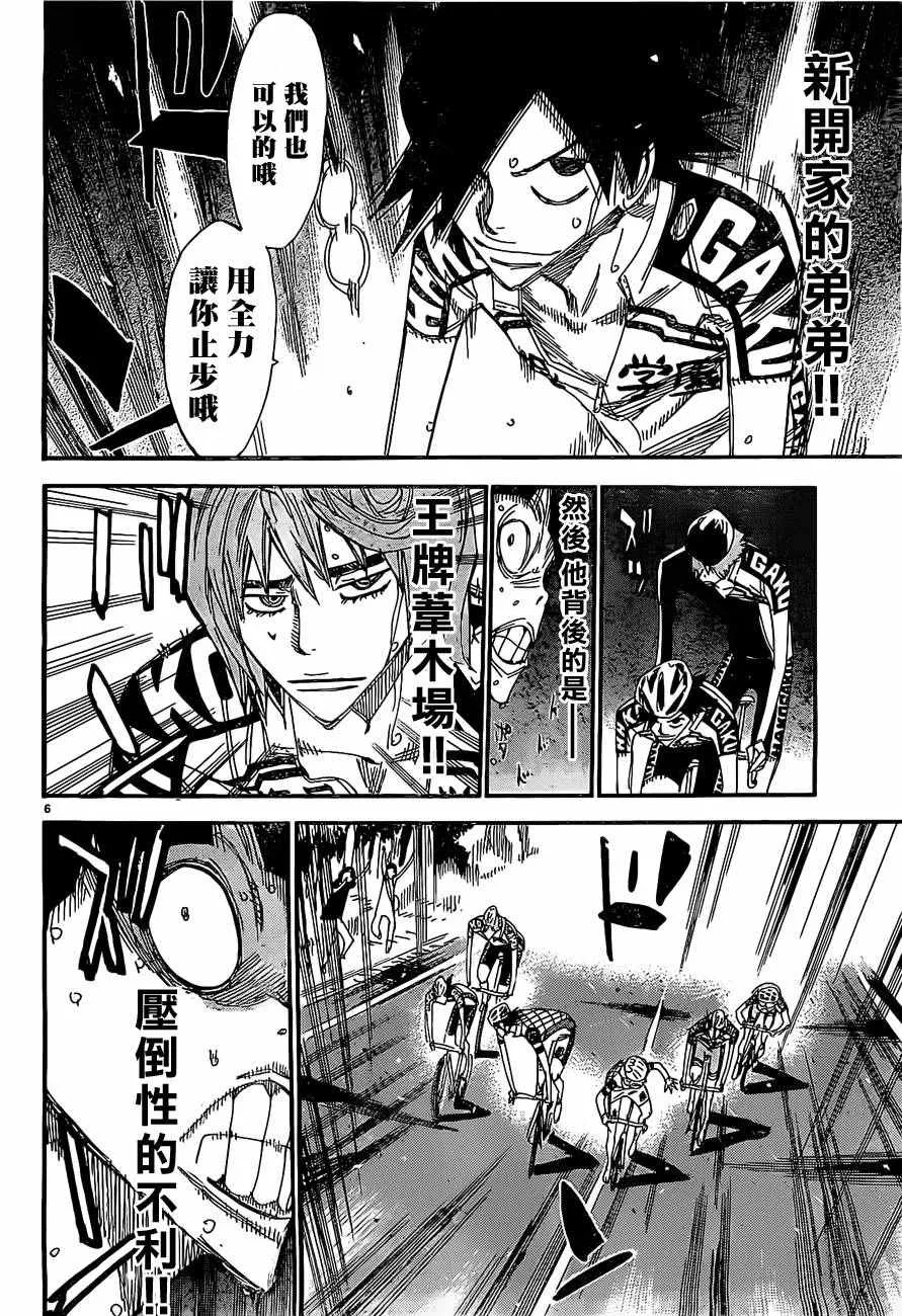 第401话 第6页