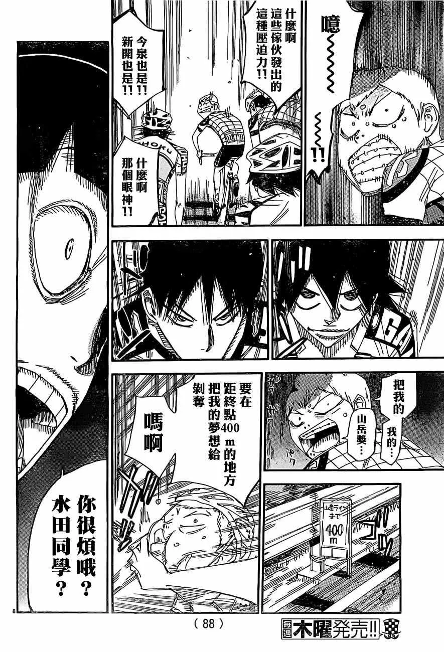 第401话 第8页