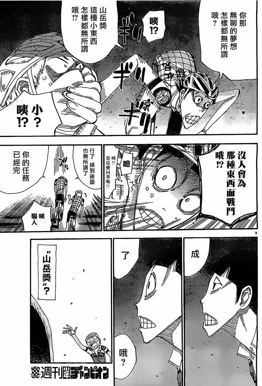 第401话 第9页