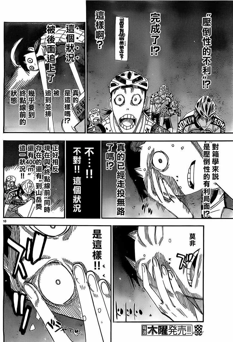 第401话 第10页