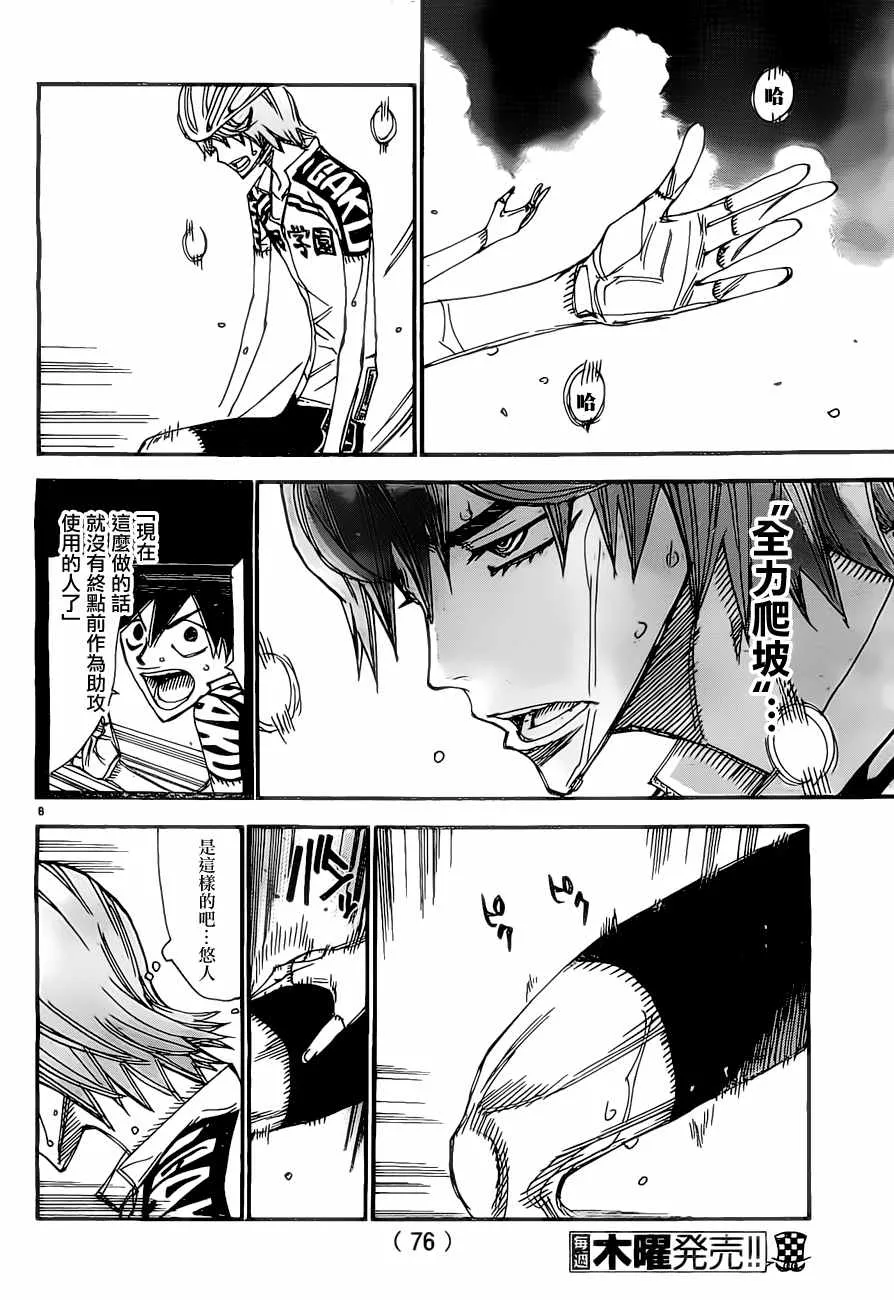 第402话 第6页