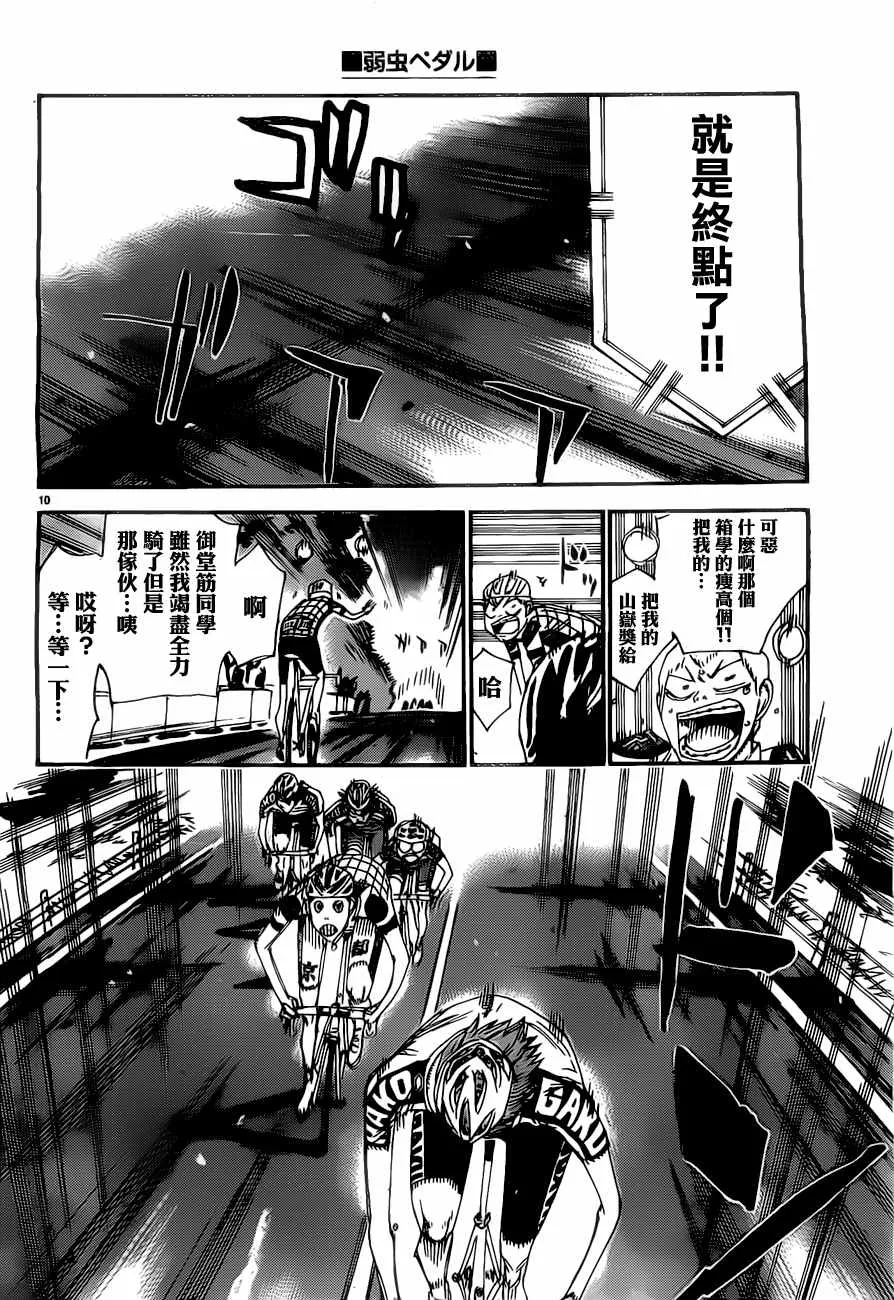 第402话 第8页