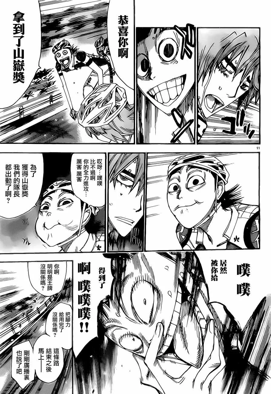第402话 第9页
