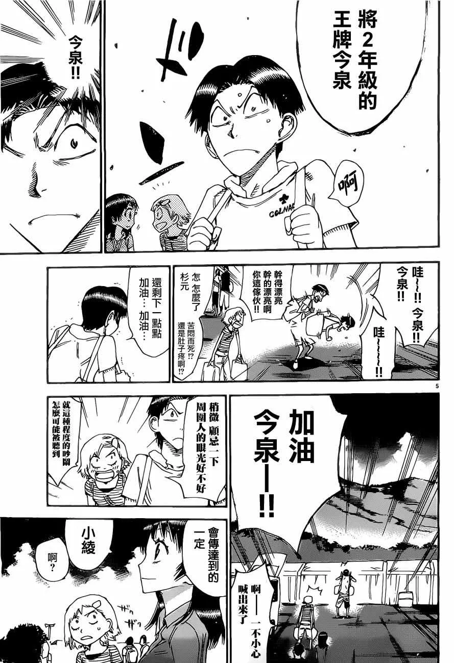 第403话 第4页