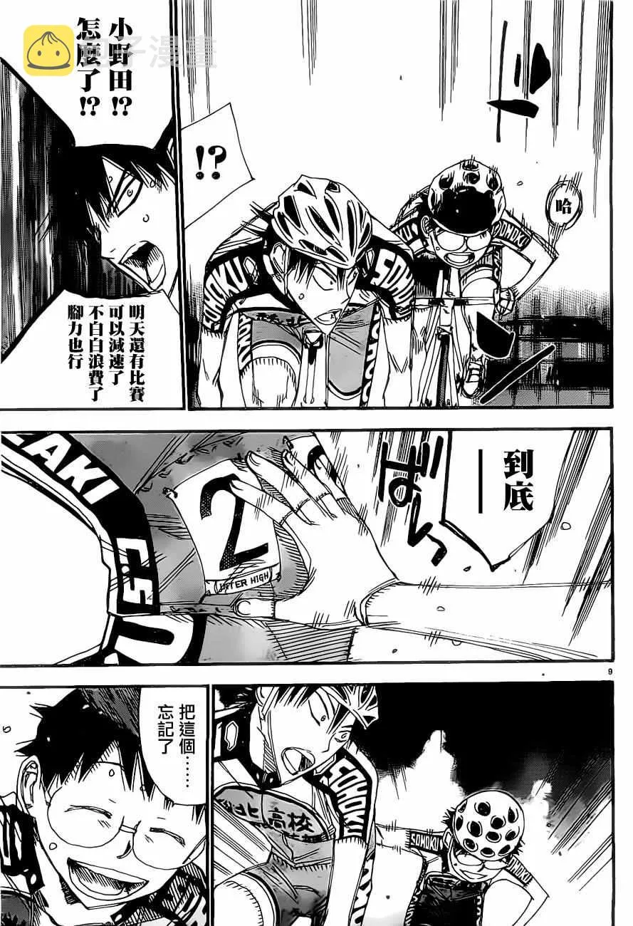 第403话 第8页