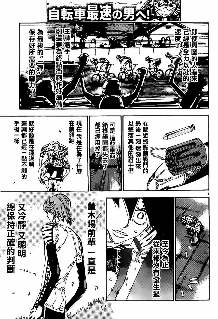 第404话 第3页
