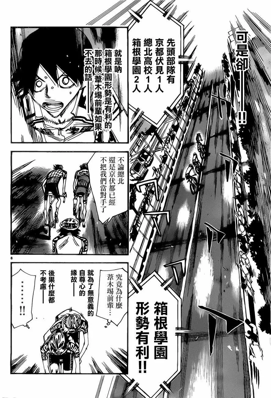 第404话 第5页