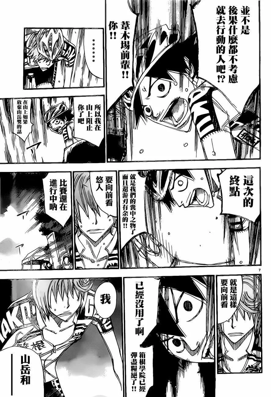 第404话 第6页