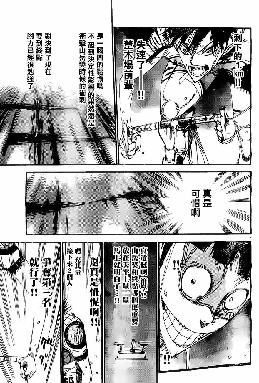 第406话 第7页