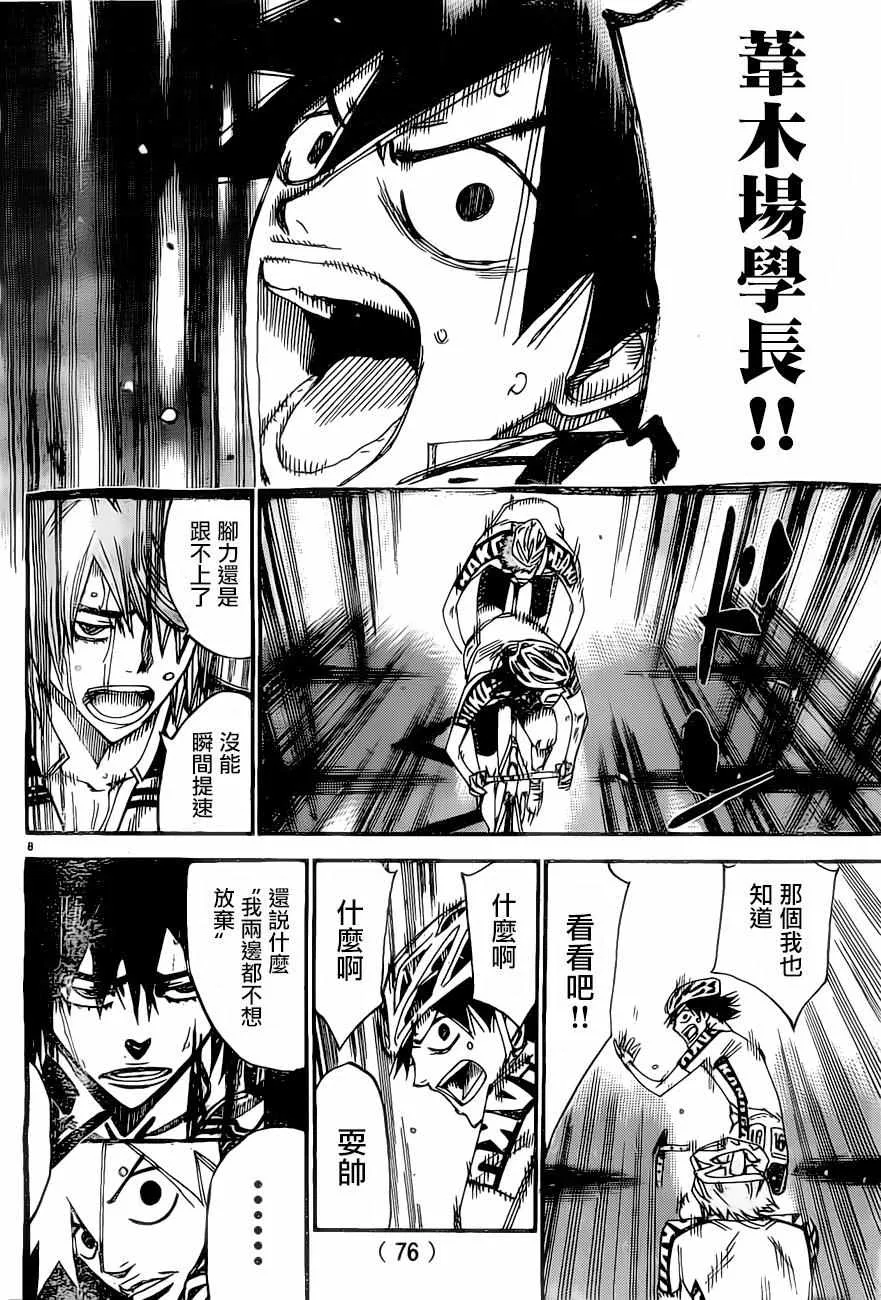 第406话 第8页