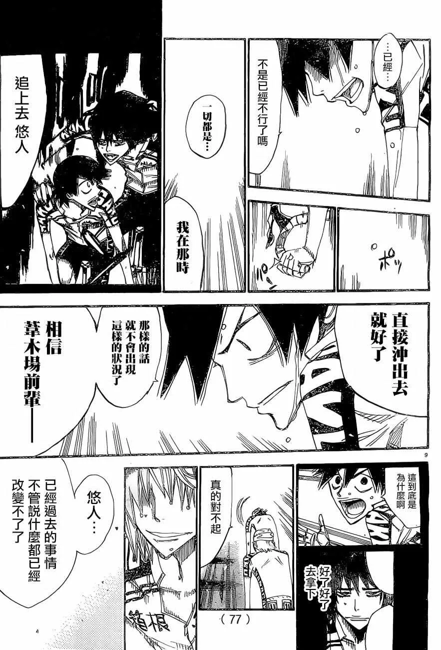 第406话 第9页