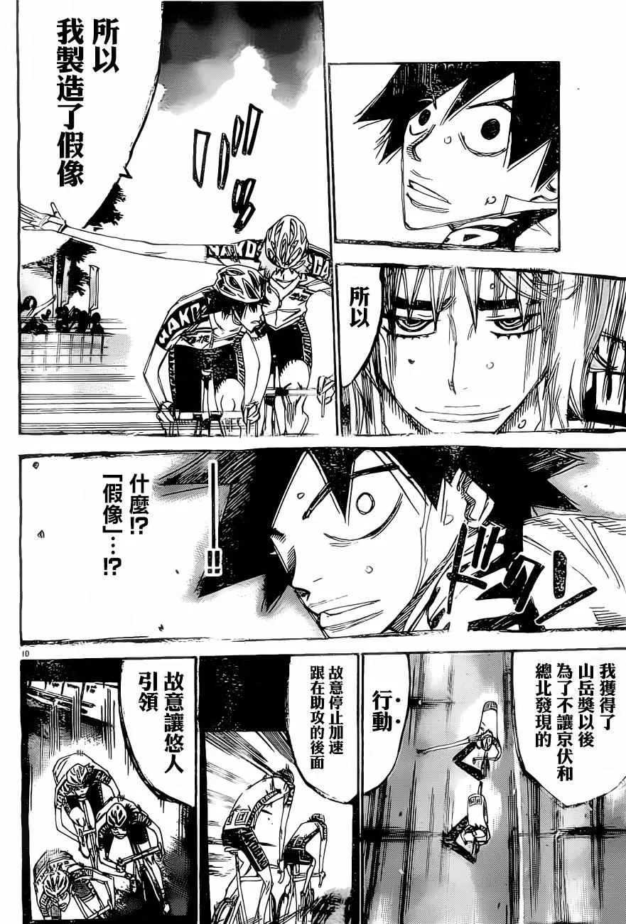 第406话 第10页