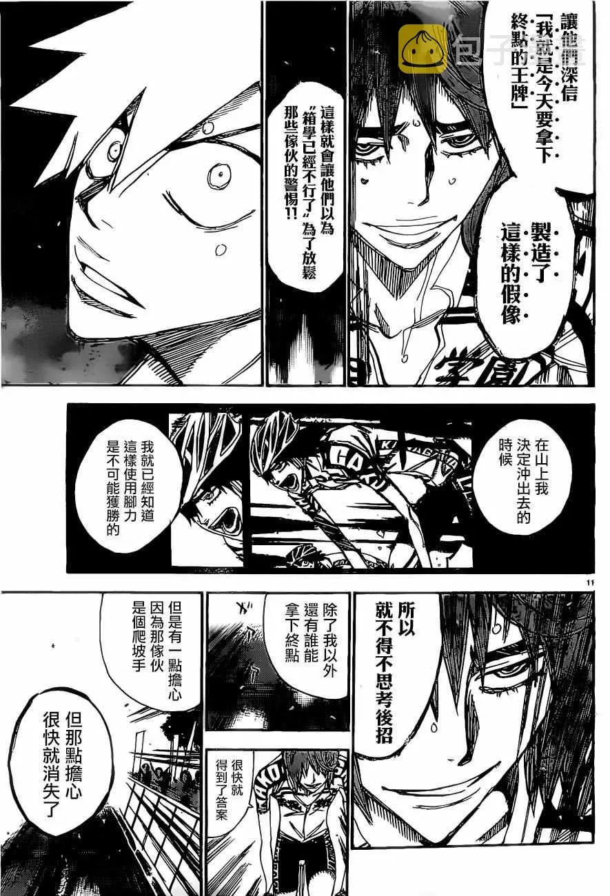 第406话 第11页