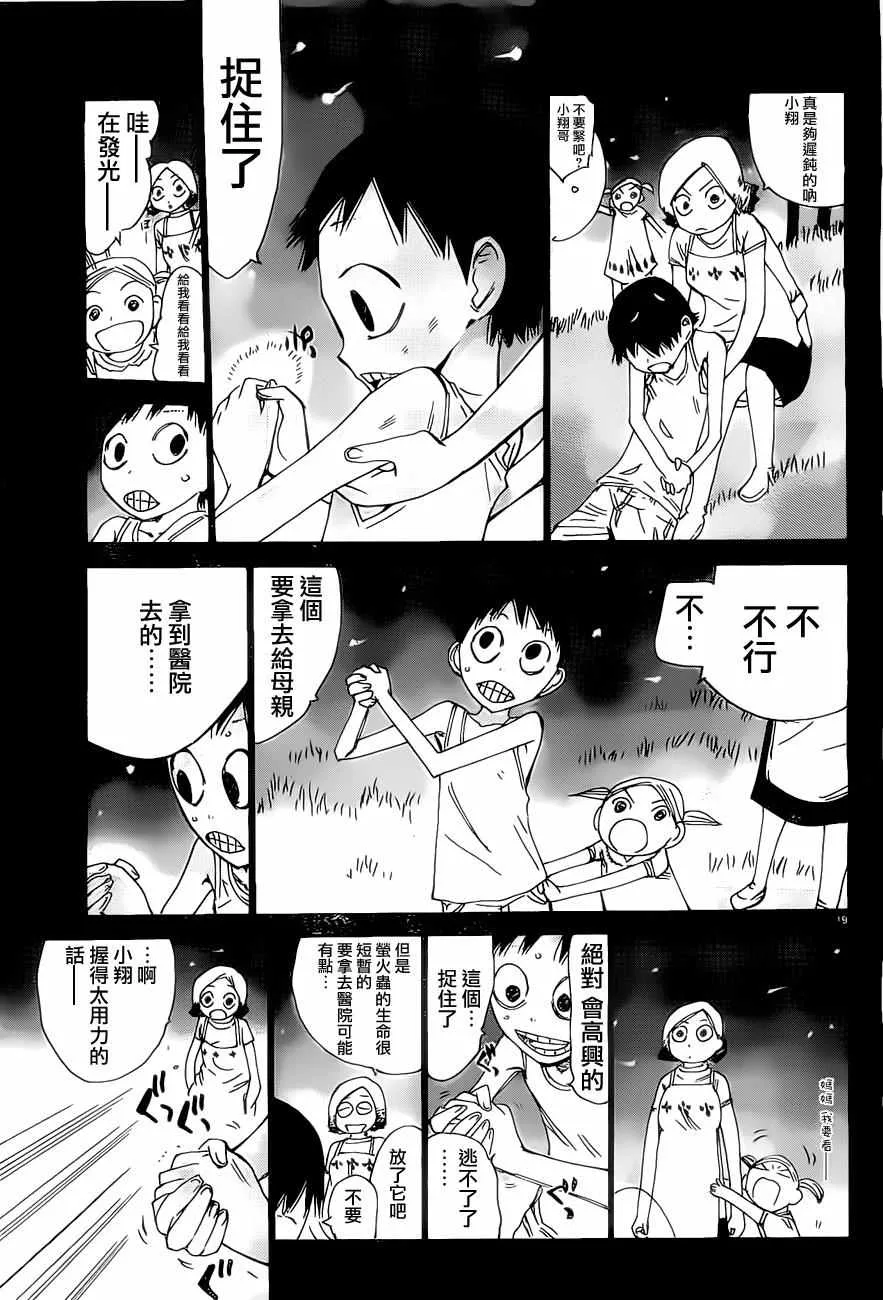 第410话 第19页