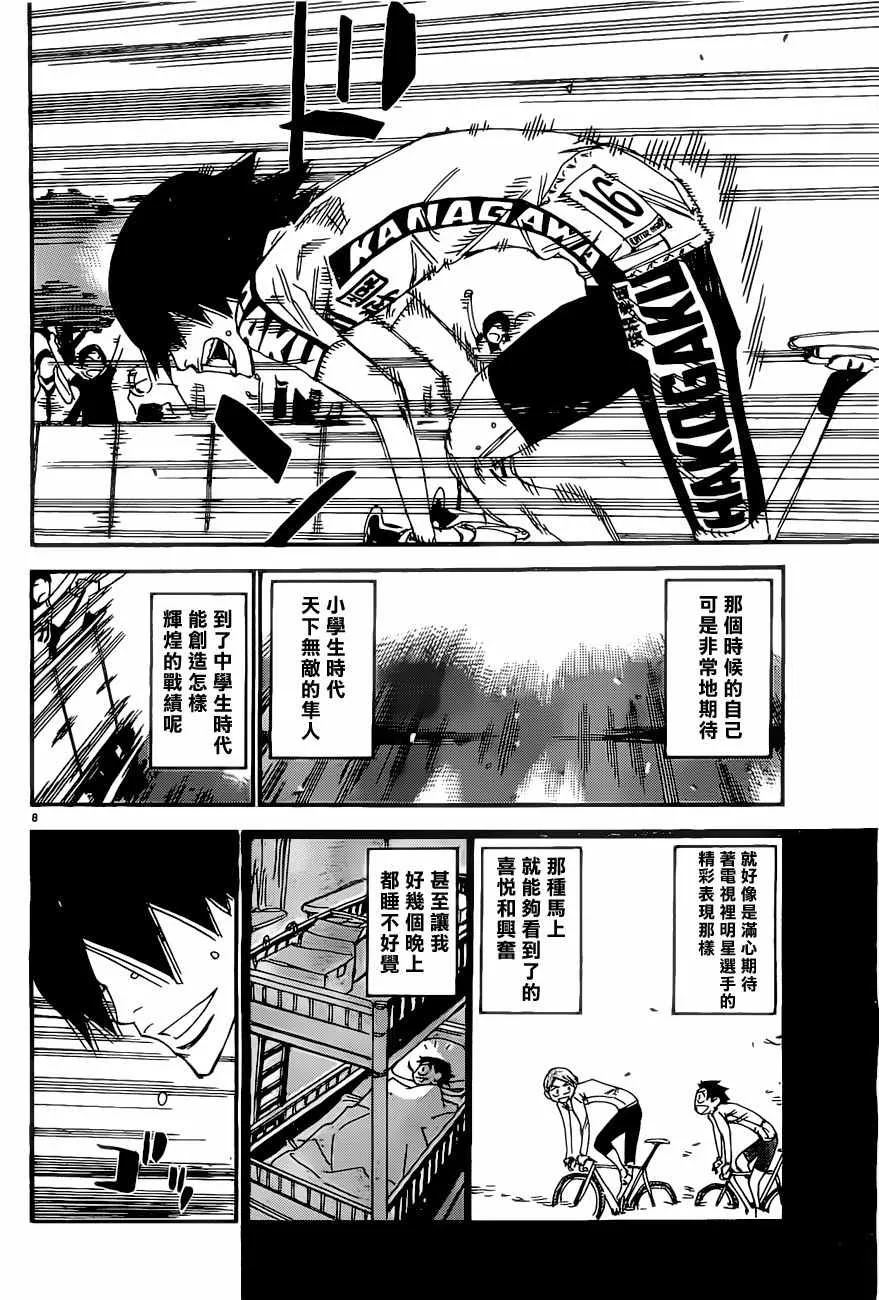 第412话 第7页