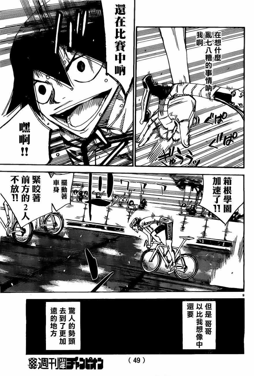 第412话 第8页