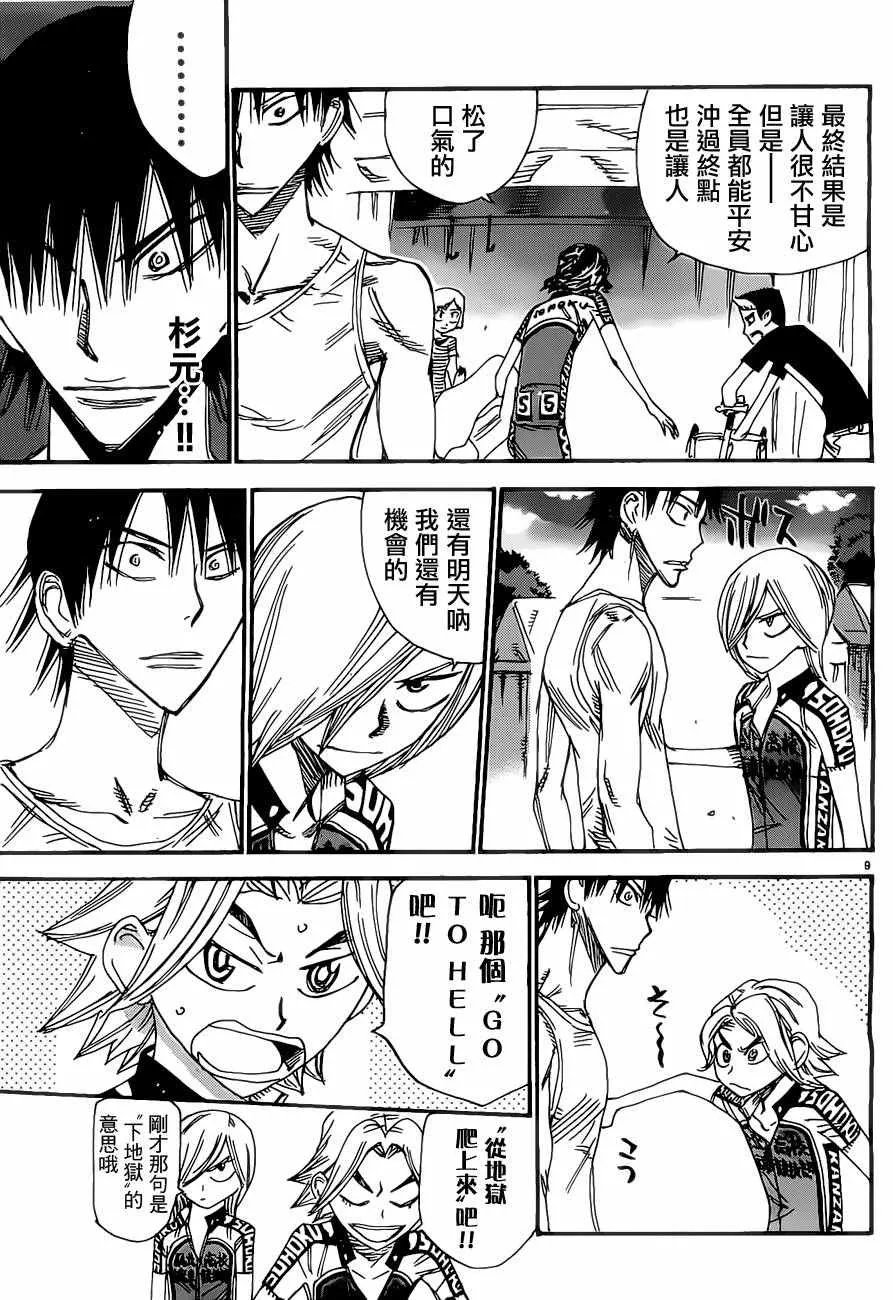 第416话 第10页