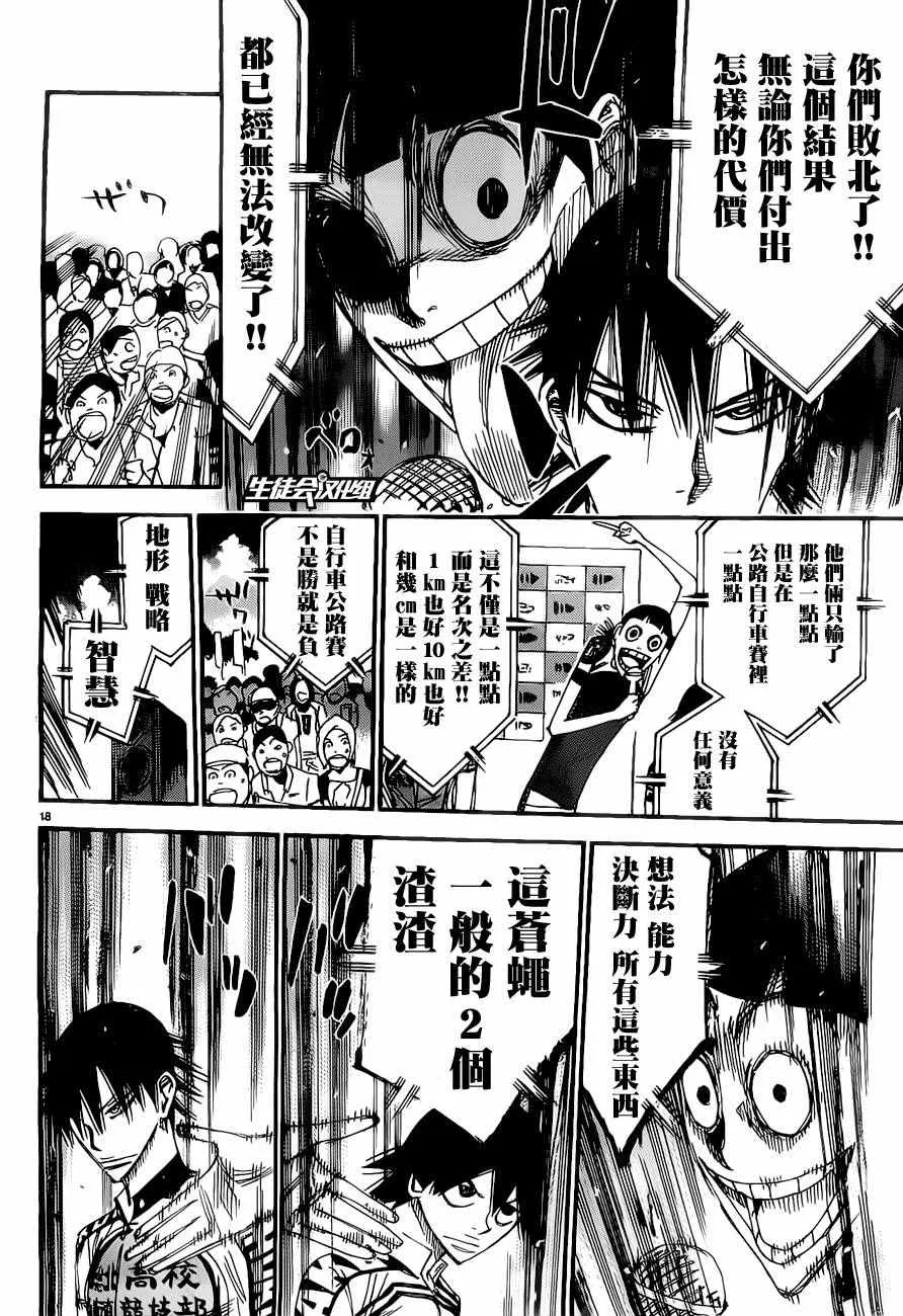 第416话 第18页