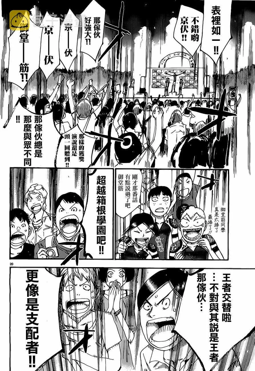 第416话 第20页